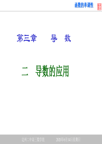 高三数学课件函数单调性高三数学课件