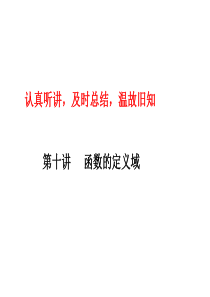 高三数学课件函数的定义域高三数学课件