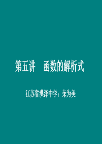 高三数学课件函数解析式高三数学课件