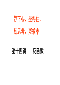 高三数学课件反函数2高三数学课件