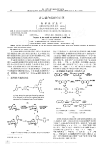 席夫碱合成研究进展