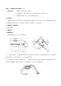 针织学2实验3-纬编基本组织的编织(一)