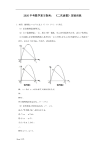 2020中考数学复习指南：《二次函数》压轴训练(含答案)