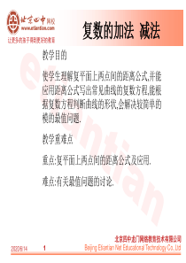 高三数学课件复数的加法和减法课件高二数学课件