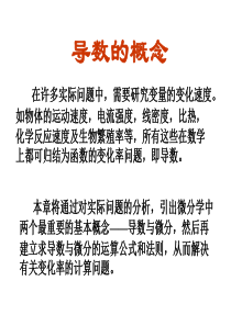 高三数学课件导数的概念习题课高三数学课件