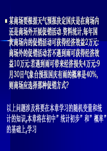 高三数学课件概率与统计高三数学课件