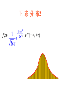 高三数学课件正态分布3高三数学课件