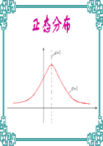 高三数学课件正态分布l高三数学课件