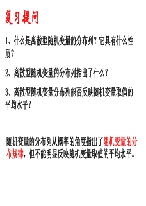 高三数学课件离散型随机变量的期望高三数学课件