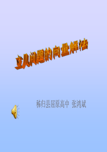 高三数学课件立体几何的向量解法高三数学课件