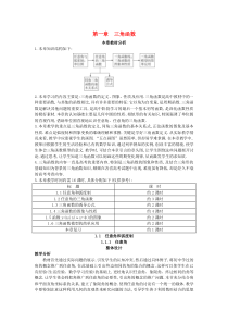 高中数学111任意角教案新人教A版必修4