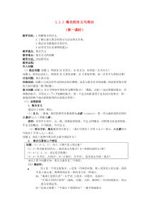 高中数学111集合的含义与表示教案新人教A版必修1