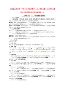 高中数学112四种命题113四种命题的相互关系教案新人教A版选修11