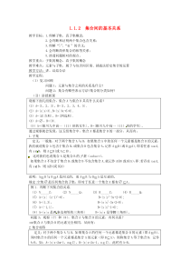 高中数学112集合间的基本关系教案新人教A版必修1