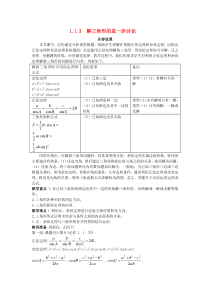 高中数学113解三角形的进一步讨论示范教案新人教A版必修5