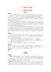 高中数学121任意角的三角函数教案新人教A版必修4