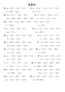 部编版语文一年级下册多音字