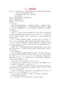 高中数学121函数的概念教案新人教A版必修1