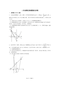 二次函数压轴题(带详细答案)