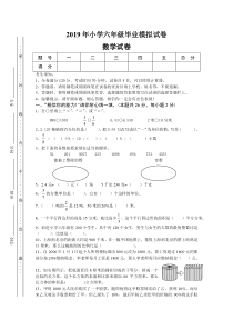 2019年新人教版小学六年级数学毕业试卷附答案(11)