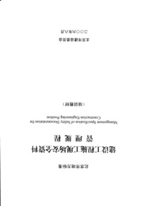 建设工程施工现场安全资料管理规程(1)