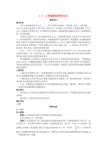 高中数学13三角函数的诱导公式教案新人教A版必修4