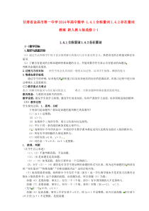 高中数学141全称量词142存在量词教案新人教A版选修11