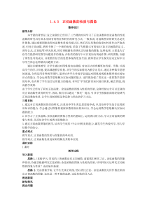 高中数学143正切函数的性质与图象教案新人教A版必修4