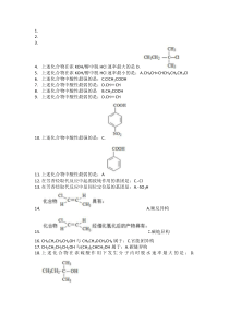 北京中医药大学远程教育学院有机化学Z第四次作业原题+答案