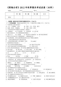 《药物分析》试卷及答案(本)