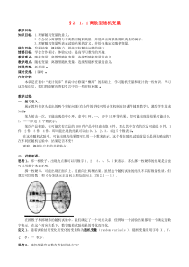 高中数学211离散型随机变量教案新人教版选修23