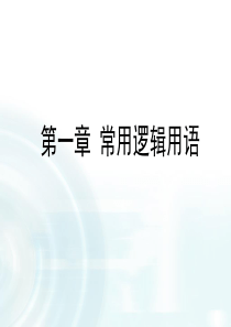 高中数学人教A版选修11课件111命题