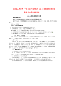 高中数学2210抛物线及标准方程教案新人教A版选修11