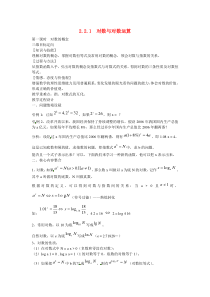 高中数学221对数与对数运算教案新人教A版必修1