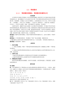 高中数学221等差数列的概念等差数列的通项公式示范教案新人教A版必修5