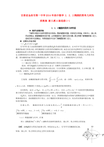 高中数学222椭圆的简单几何性质教案新人教A版选修11