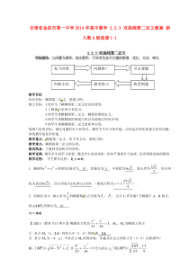 高中数学223双曲线第二定义教案新人教A版选修11