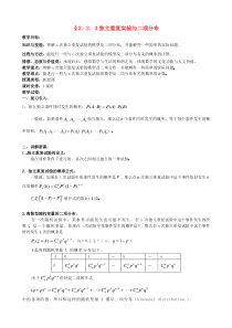 高中数学223独立重复实验与二项分布教案新人教版选修23