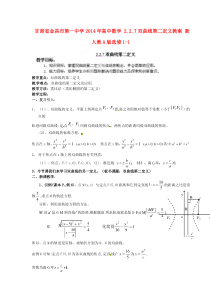 高中数学227双曲线第二定义教案新人教A版选修11