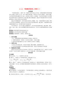 高中数学232等差数列的前n项和二示范教案新人教A版必修5