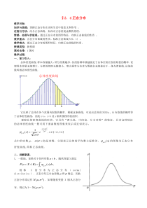 高中数学24正态分布教案新人教版选修23