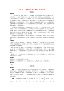 高中数学313二倍角的正弦余弦正切公式教案新人教A版必修4