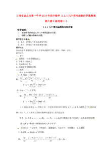 高中数学321几个常用函数的导数教案新人教A版选修11