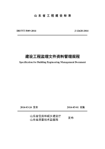 建设工程监理文件资料管理规程正式版(2)