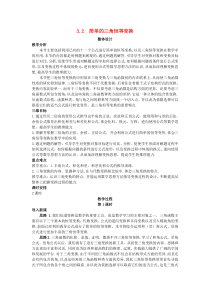 高中数学32简单的三角恒等变换教案新人教A版必修4