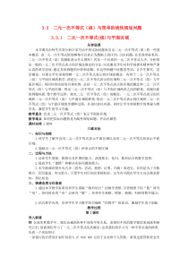 高中数学331二元一次不等式组与平面区域示范教案新人教A版必修5