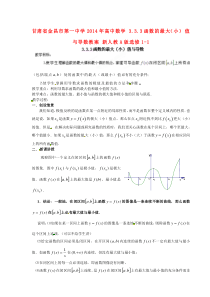 高中数学333函数的最大小值与导数教案新人教A版选修11