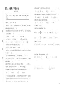 苏教版小升初六年级数学毕业试卷及答案