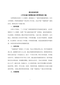 建设美丽校园工作实施方案暨政教处管理制度汇编(新)