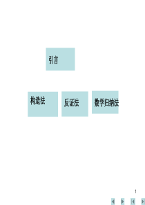 高中数学常用的解题方法与技巧1高三数学课件